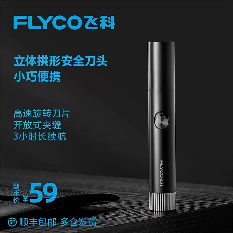 飞科鼻毛修剪器男女用鼻毛剪鼻孔清洁器电动修剃鼻毛修剪刀充电式