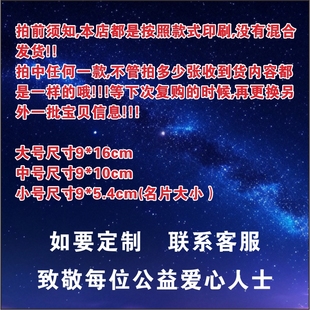 大号9X16厘米铜版纸宝贝回家公益卡片新规售后电商小卡片