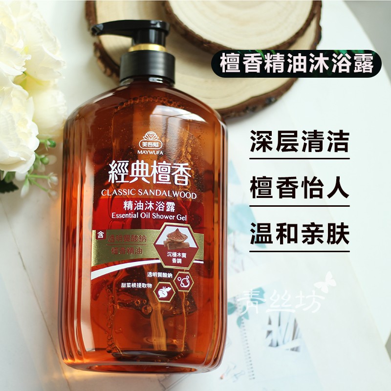 台湾檀香精油滋润保湿沐浴露