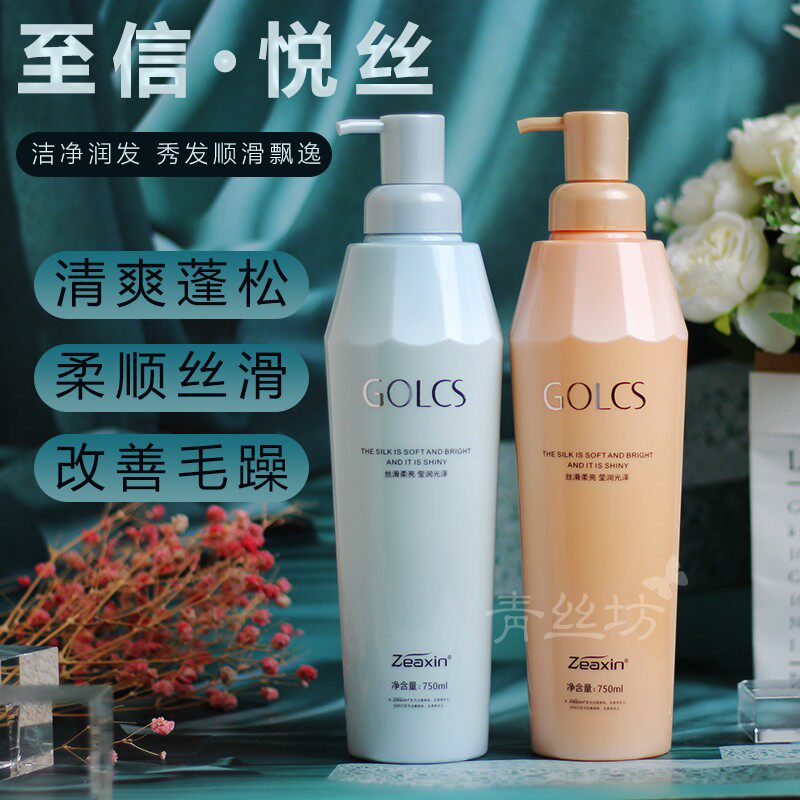 正品至信悦丝护发素精华霜发膜顺滑修护受损丝滑洗发水蓬松750ml