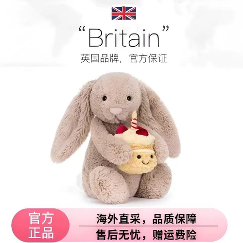 英国Jellycat害羞生日米色邦尼兔抱蛋糕毛绒玩偶送礼圣诞生日礼物