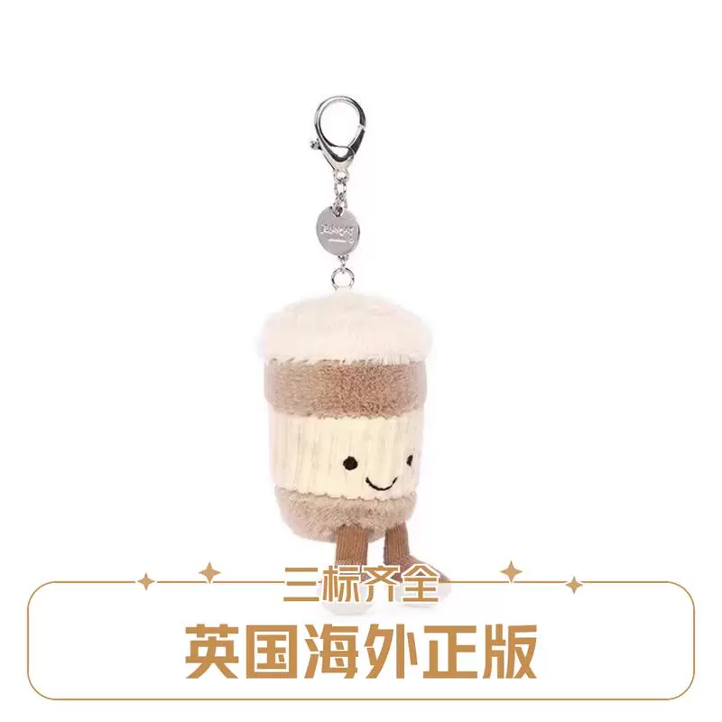 英国Jellycat趣味咖啡随行杯包包挂饰挂件钥匙扣毛绒玩偶圣诞礼物