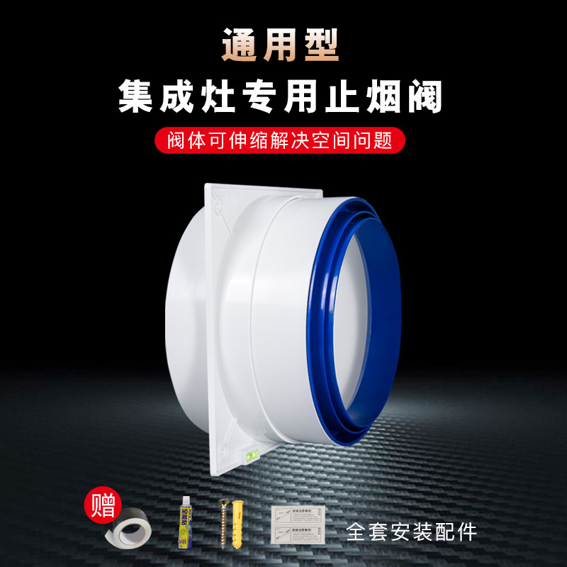 家帮利集成灶烟道止烟阀通用