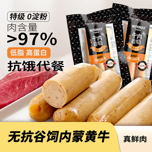即食牛肉肠不添加淀粉高蛋白