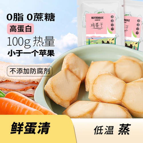鸡蛋干高蛋白开袋即食不添加淀粉