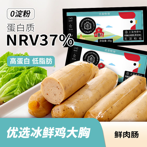 低脂高蛋白鸡肉肠健身代餐零食