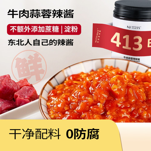 油醋汁蒜蓉牛肉酱不添加蔗糖
