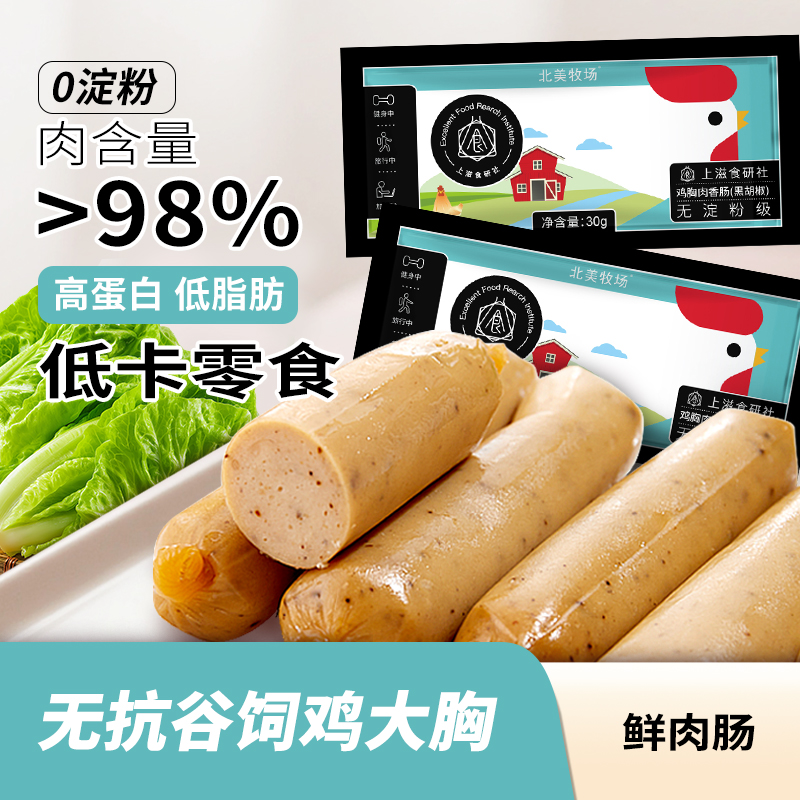 优追麦克斯鸡胸肉肠无淀粉香肠减脂期代餐即食高蛋白低脂零食品