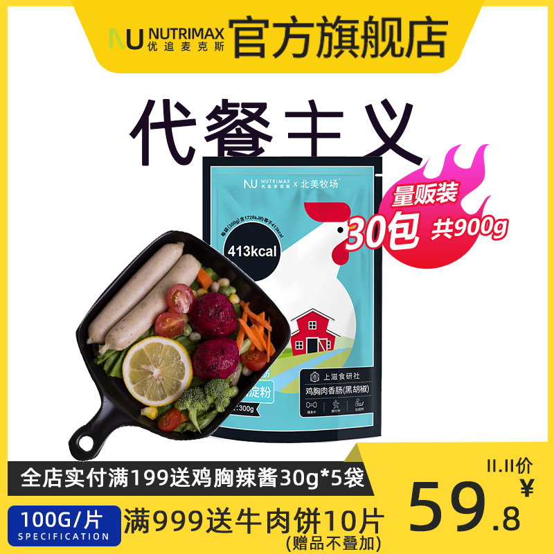 优追麦克斯鸡胸肉肠即食鸡肉肠健身低脂低卡代餐无淀粉零食品解馋 - 封面