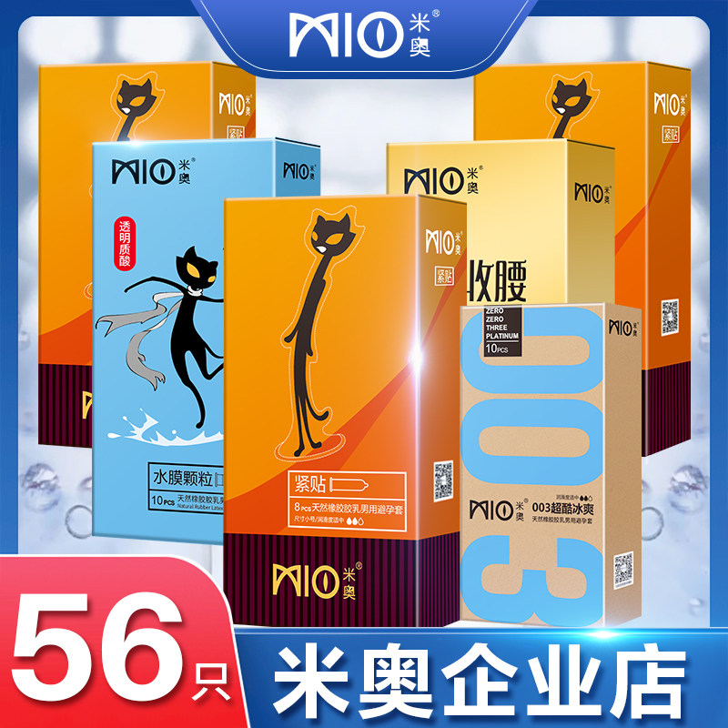 米奥003超薄避孕套小号物理延时颗粒量贩装情趣安全套男用正品