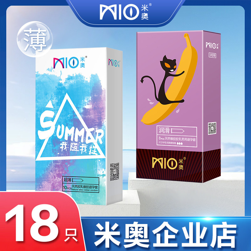 米奥避孕套润薄男用安全套套润滑平面标准中号52mm茉莉花香
