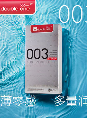 清仓效期2028年6月双一避孕套超薄男用安全套裸感003平面薄保险套
