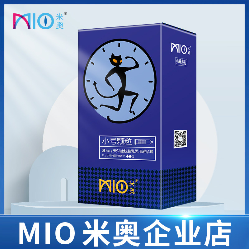 米奥安全套男用避孕套小号套紧型物理延时byt49mm茉莉花香型凸点