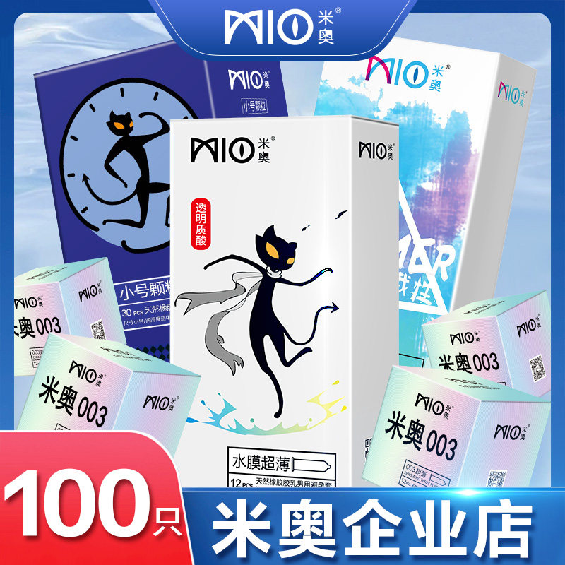 米奥避孕套003超薄量贩组合情趣安全套小号物理延时颗粒49mmbytt
