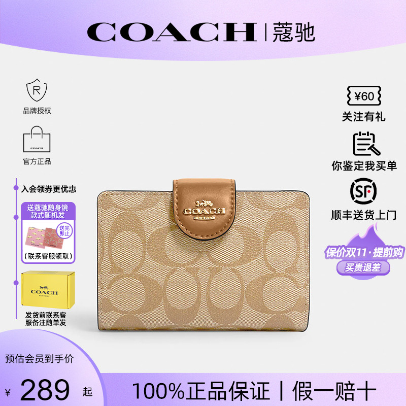 【正品保证】COACH/蔻驰女包2024新款钱包按扣潮牌卡包手拿包正品