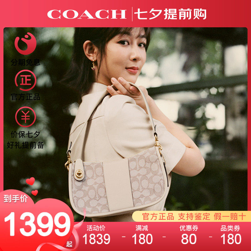 COACH/蔻驰官方女士Swinger经典手提单肩包麻将包丹宁腋下包C0721
