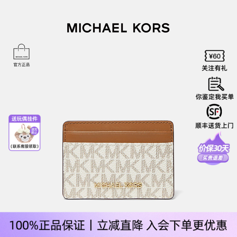 MichaelKors/MK新款jetset卡夹