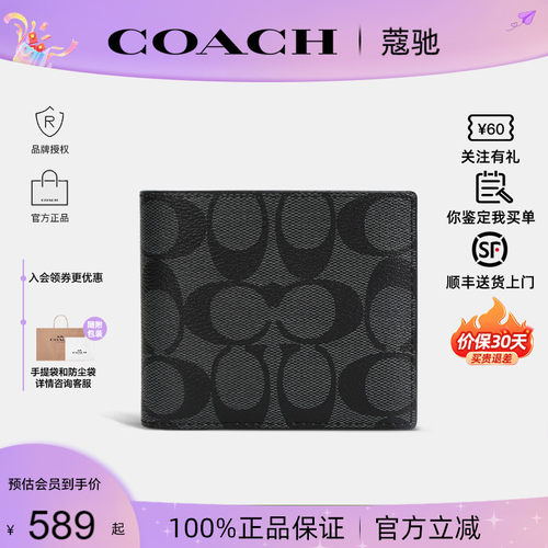 蔻驰钱包礼盒装送男友