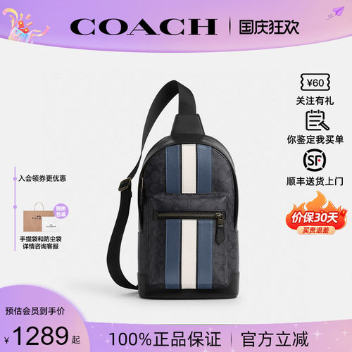 COACH蔻驰男包条纹休闲斜挎胸包