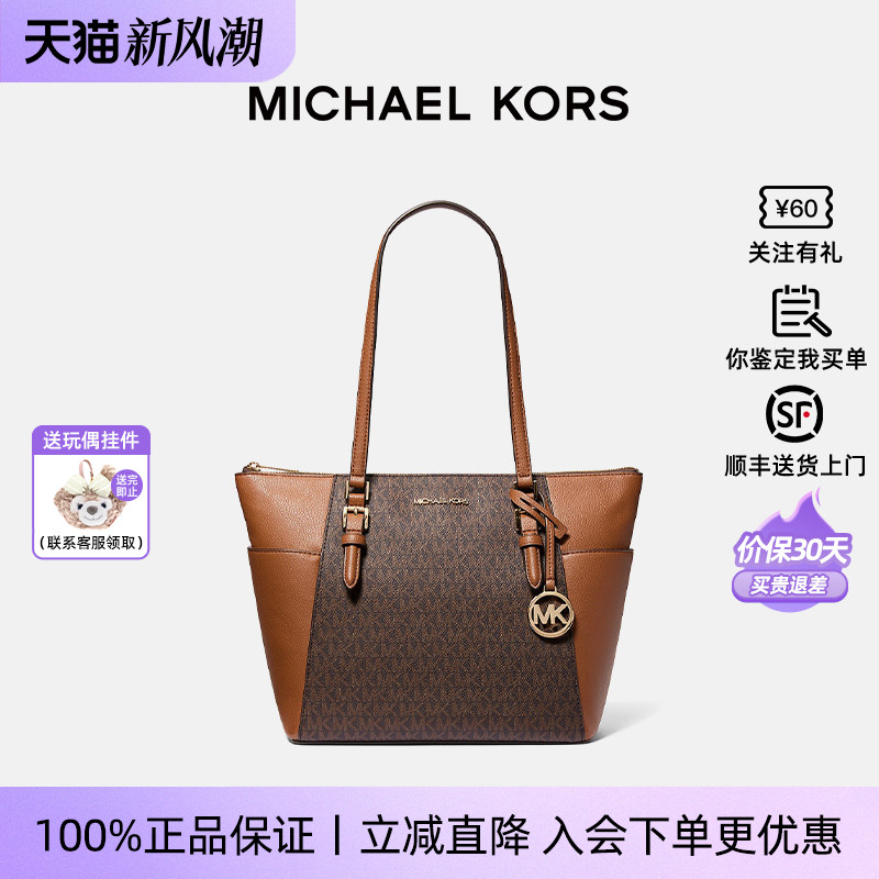 MichaelKors/MK女包通勤托特包