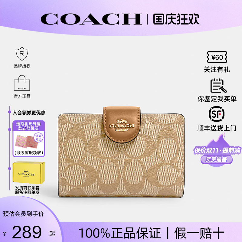 【正品保证】COACH/蔻驰女包2024新款钱包按扣潮牌卡包手拿包正品