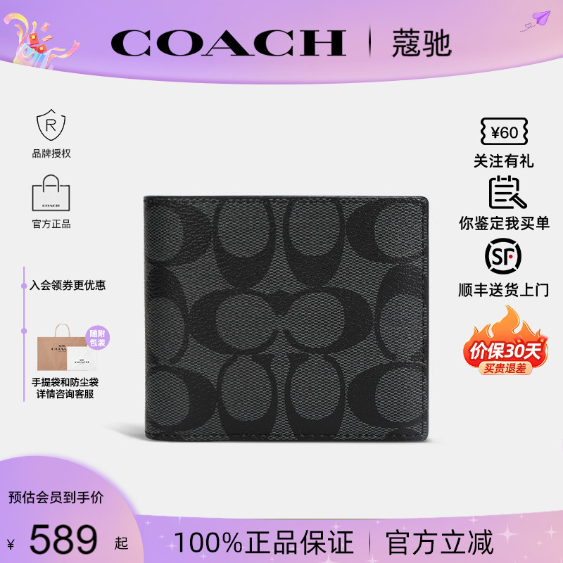 蔻驰钱包礼盒装送男友