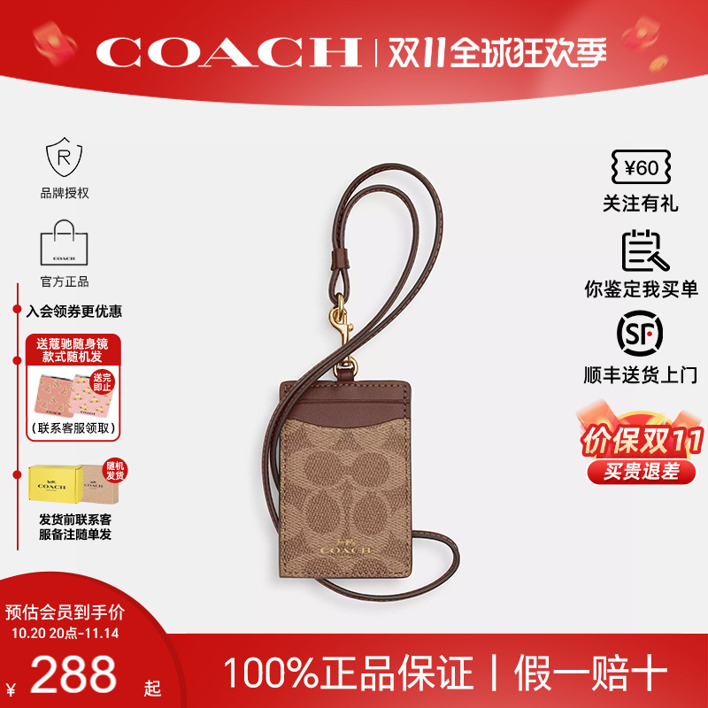 【正品保证】COACH/蔻驰Lanyard 6经典老花女士迷你卡包零钱包