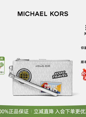 【正品保证】Michael Kors/MK Jet Set Travel钱包手拿包大号银色
