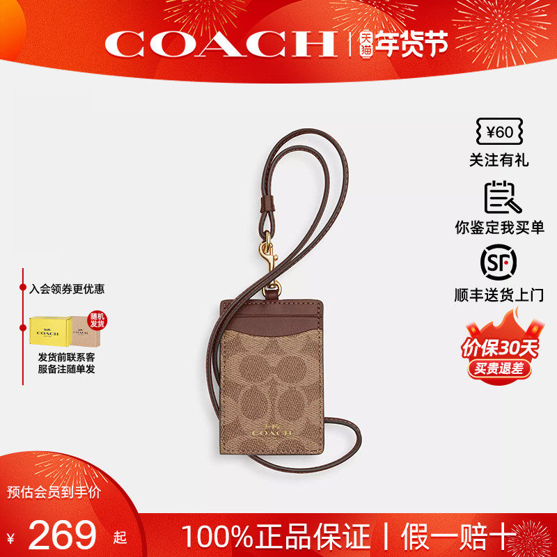 【正品保证】COACH/蔻驰Lanyard 6经典老花女士迷你卡包零钱包