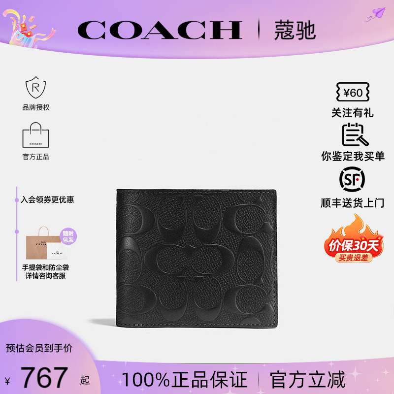 【正品保证】COACH/蔻驰经典零钱包皮质商务钱包手拿包男女同款