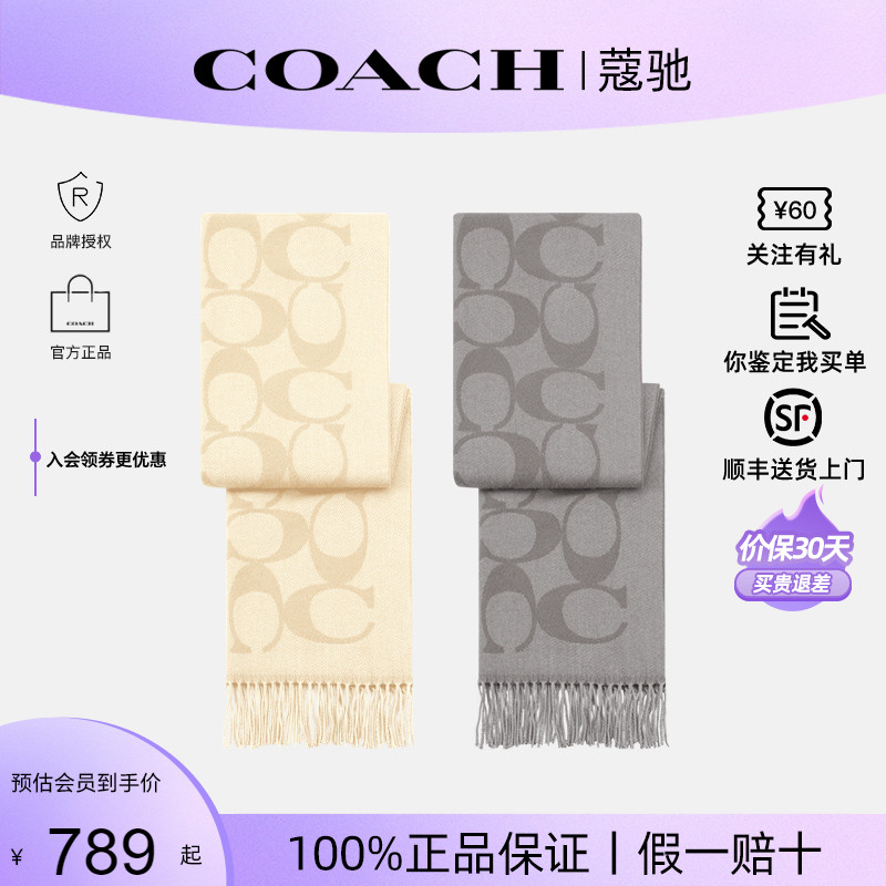 【正品保证】COACH/蔻驰男女2025秋冬新款情侣围巾围脖披肩正品
