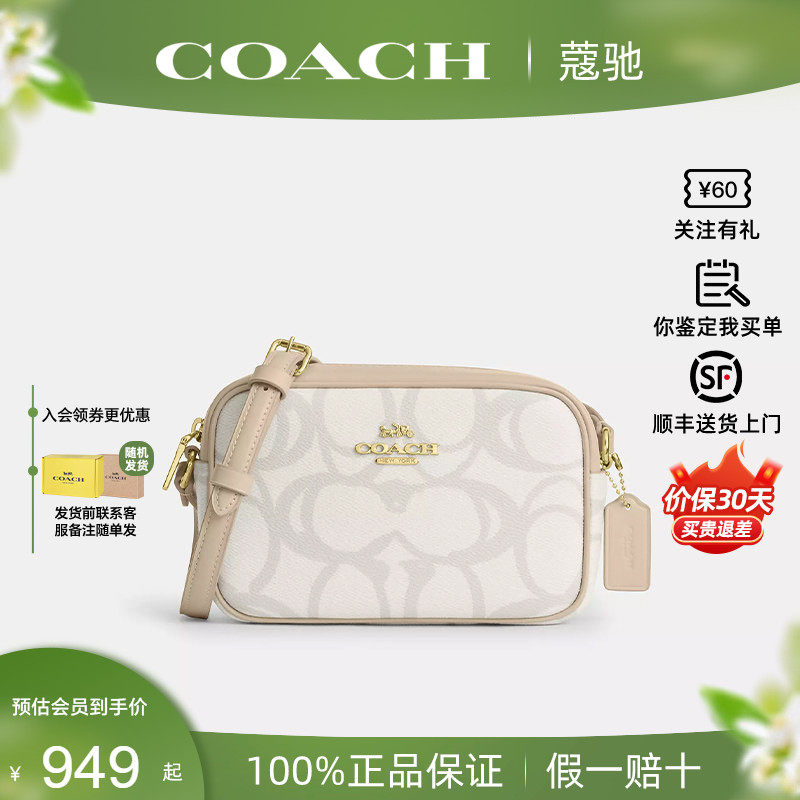 【正品保证】COACH/蔻驰Jamie 20女士相机包单肩斜挎包肩带可调