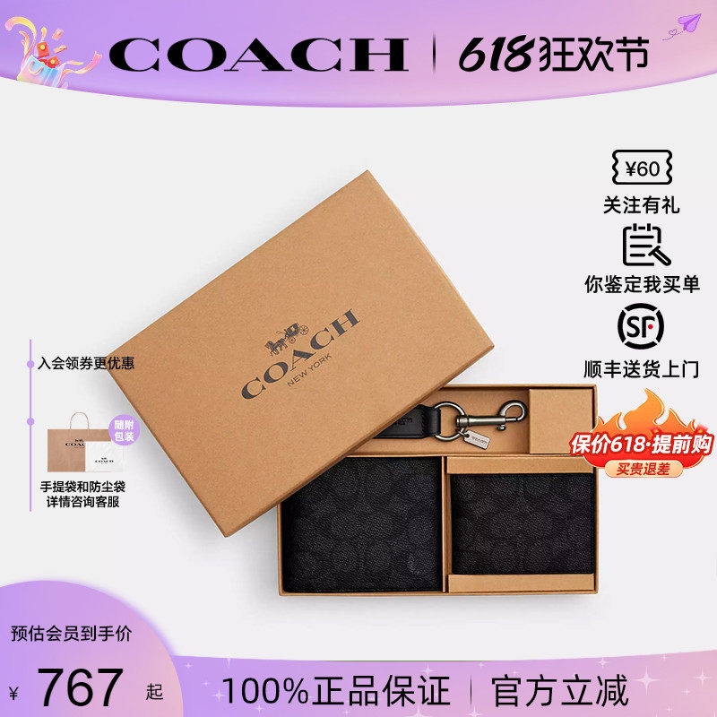 【正品保证】COACH/蔻驰男款钱包卡包礼盒装黑色送礼实用轻奢