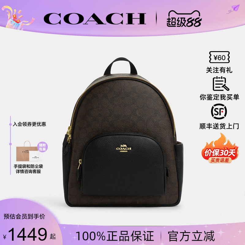 【正品保证】COACH/蔻驰女新款经典CARRIE系列双肩包书包旅行背包