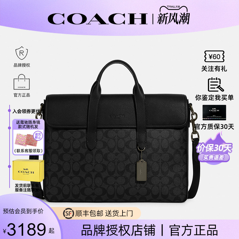 COACH/蔻驰男士公文包大号