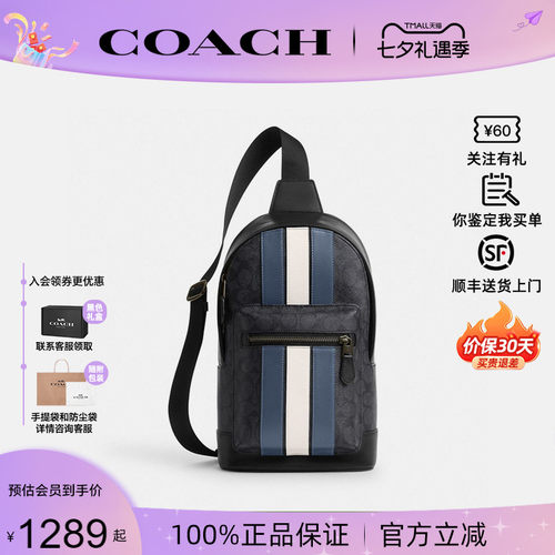 COACH蔻驰男包条纹休闲斜挎胸包