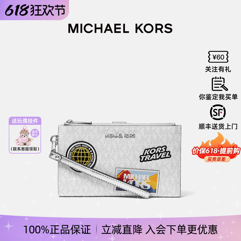 【正品保证】Michael Kors/MK Jet Set Travel钱包手拿包大号银色