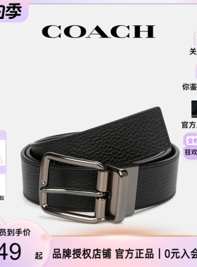 【官方授权】COACH/蔻驰男士商务休闲百搭腰带皮带送父亲男友正品