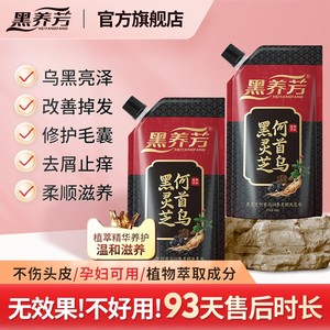 黑养芳黑灵芝何首乌洗发水修护滋养损伤修复黑发养发官方正品