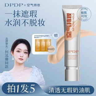 【何泓姗同款】DPDP粉底液遮瑕持久不脱妆干混油皮气垫bb霜3