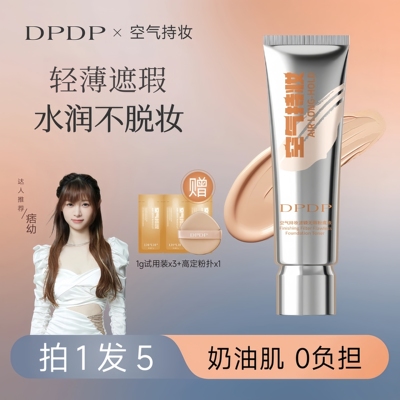 【抖音热卖】DPDP冬日妆容空气持妆粉底液轻薄遮瑕水润持久1