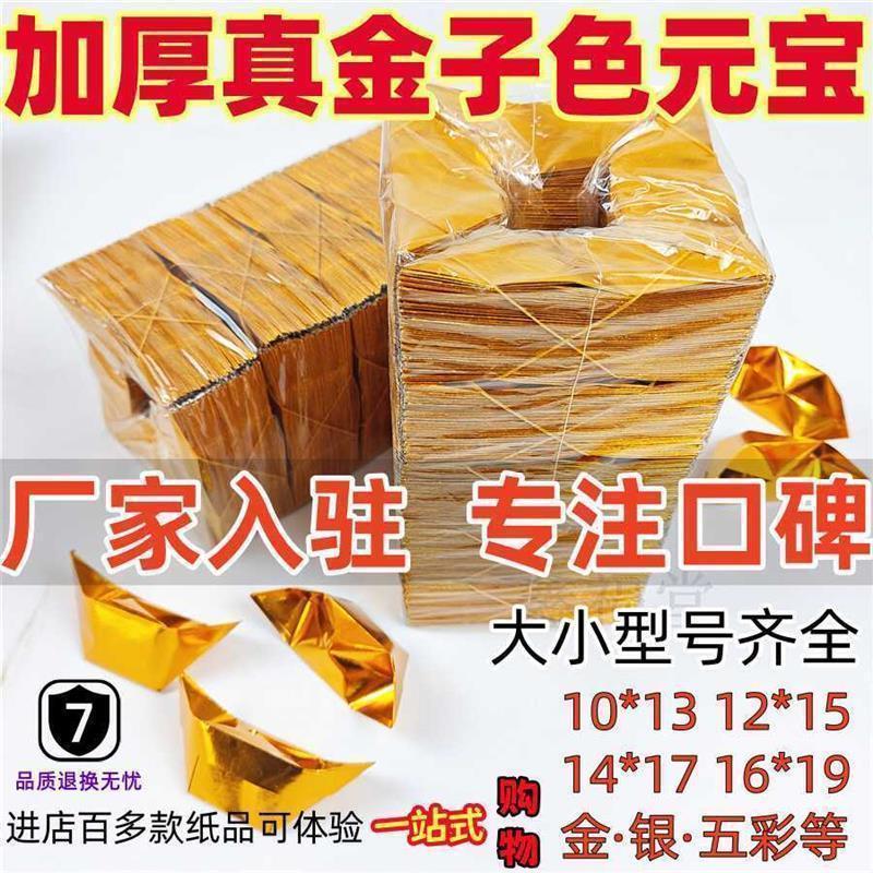 金元宝半成品银元宝纸手工折纸锡箔纸加厚清明祭祖中元节祭祀烧纸