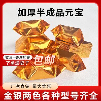 半成品金精装小号10x13锡箔纸金纸金元宝1000个烧纸祭祀套餐黄纸