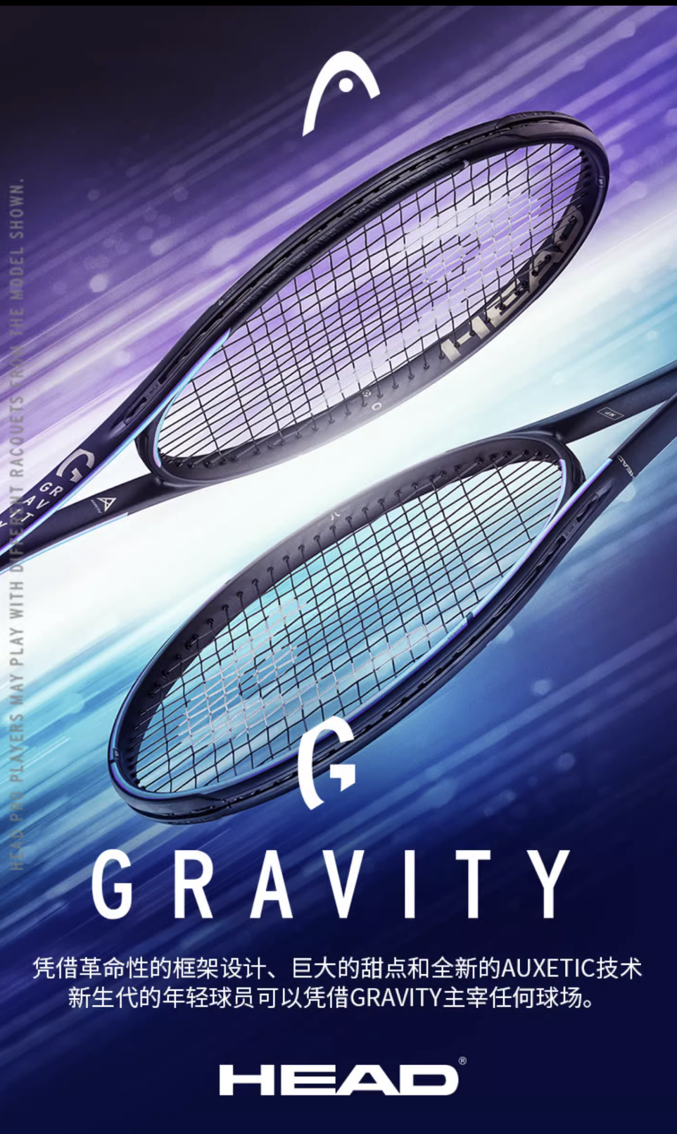 【球拍兄弟】HEAD海德GRAVITY 2023兹维列夫/卢布列夫专业网球拍