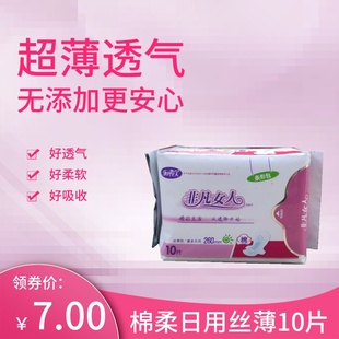非凡女人负离子卫生巾无荧光剂日用姨妈巾七层棉吸水因子防回渗