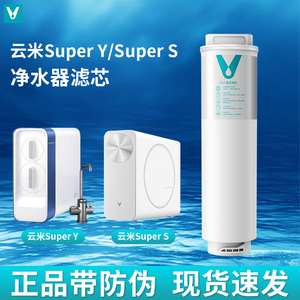 云米Super Y/S Mee2 蓝调2 小海豚2 1000G/1200G/1400G净水器滤芯