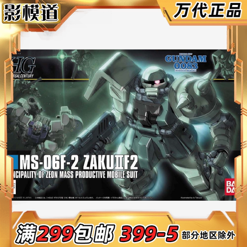 万代 HGUC 105 1/144 扎古F2 吉恩军配色型 高达 拼装模型