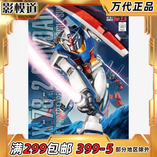万代 MG 1/100 RX-78-2 元祖高达 ver 2.0 头号玩家 拼装模型