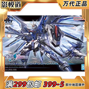万代 HG 1/144 飞升自由高达 SEED FREEDOM 电影剧场版 拼装模型