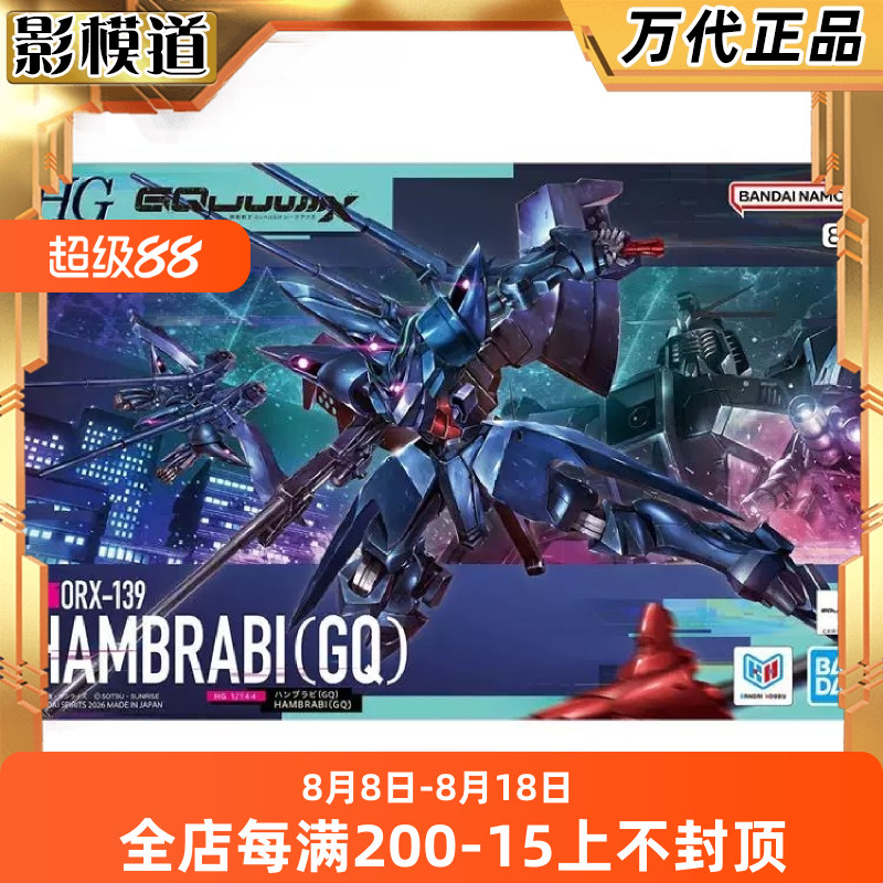 万代 HG 1/144 汉布拉比 GQ 高达G跨时 夸克斯 拼装 - 实物图